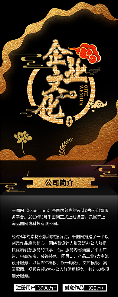 企业文化黑金风企业宣传企业文化信息长图