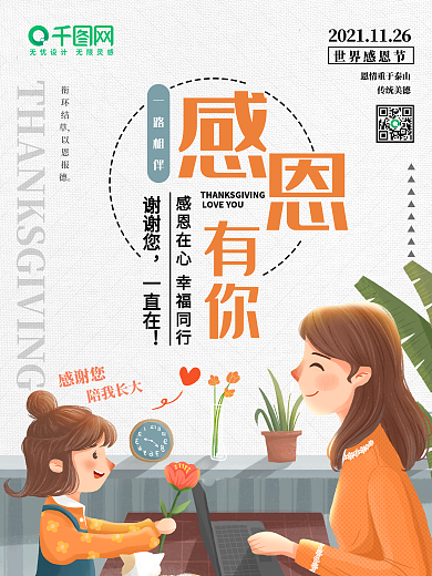感恩节手绘节日海报