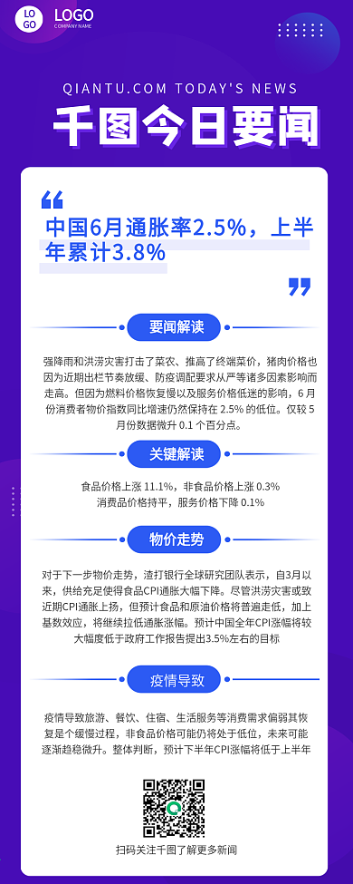 早报日报速报快讯晨读文章长图
