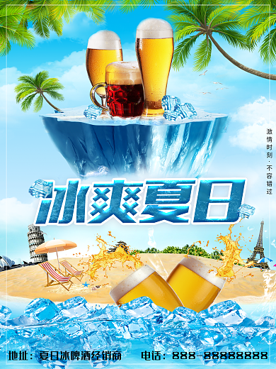 冰啤酒