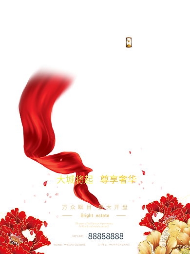 大气红色盛大开盘楼盘开业海报
