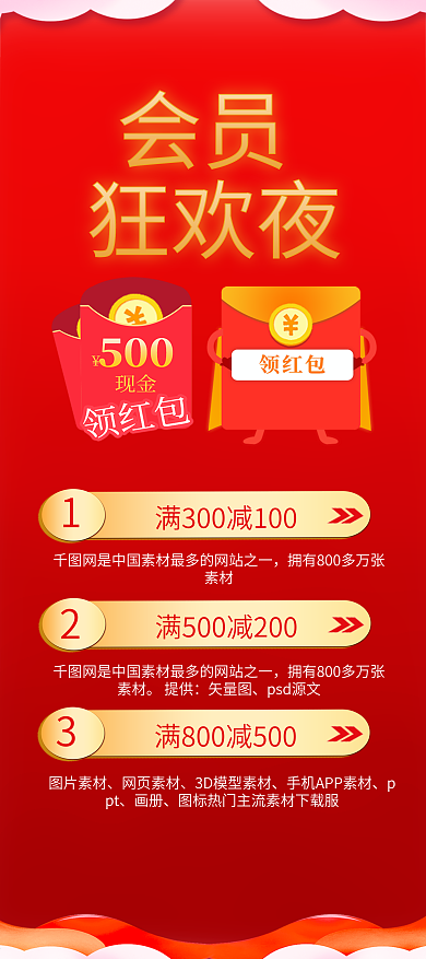 会员日领红包会员促销展架易拉宝