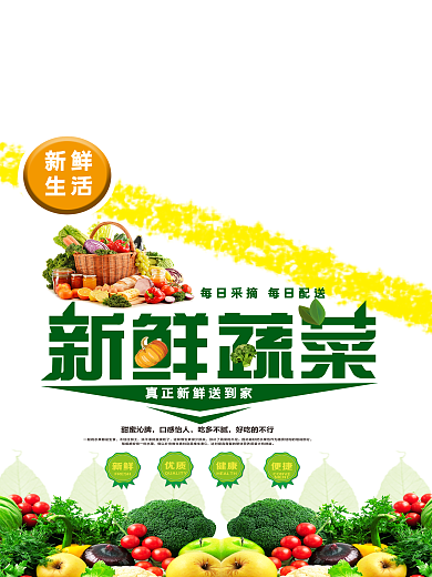 创意蔬菜促销海报