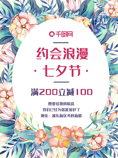 文艺清新玫瑰花七夕情人节促销海报