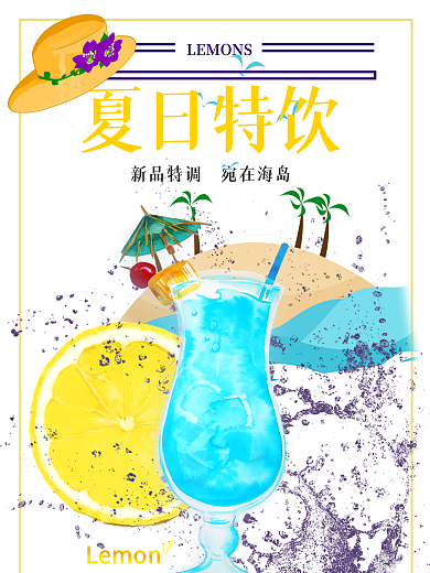 创意清新美食夏日饮品海报