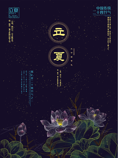 透明质感夏至节气海报