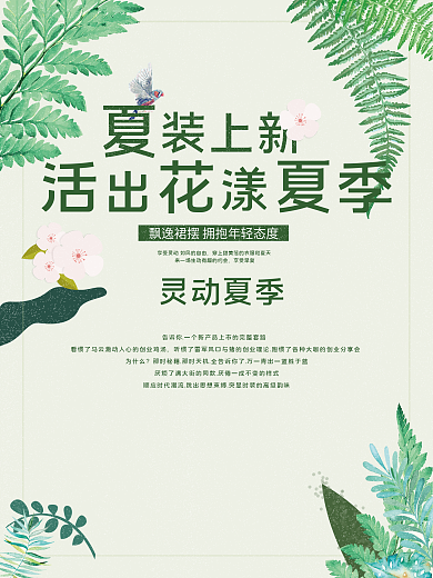 夏季促销特卖促销海报