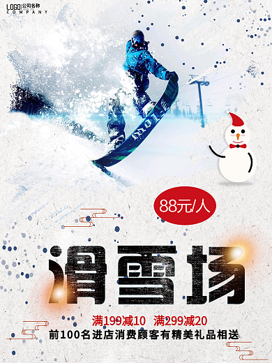 白色背景简约大气滑雪场旅游宣传海报