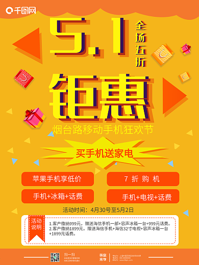五一钜惠微信朋友圈