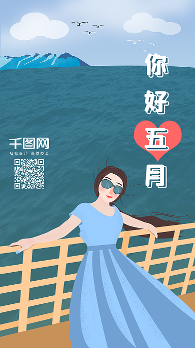 五月你好蓝色原创插画手机用图设计
