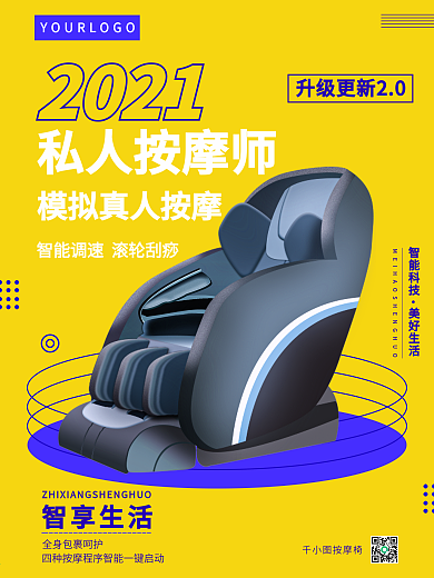 简约风家居按摩椅海报
