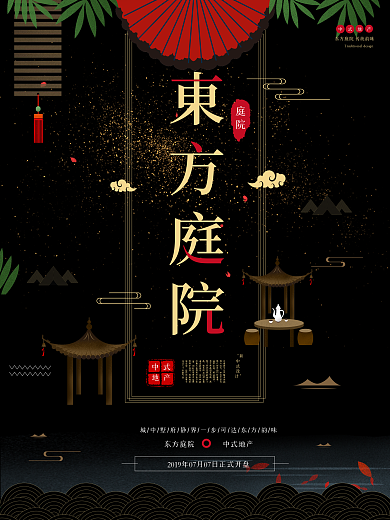 中式地产东方庭院宣传海报