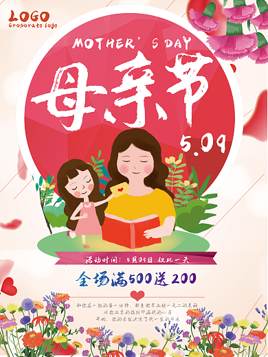 温馨母亲节海报促销设计