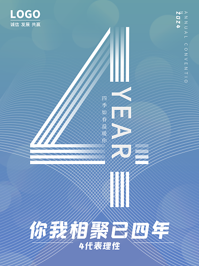 入职四周年祝福海报