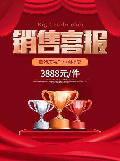 红色喜庆销售保险签单喜报动态海报