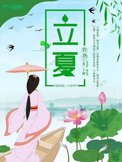 小清新荷花夏季立夏海报