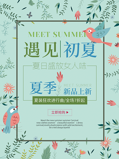 夏季新品