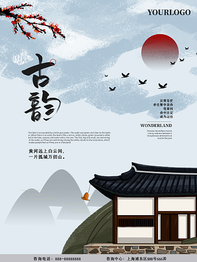 原创房地产中国风海报