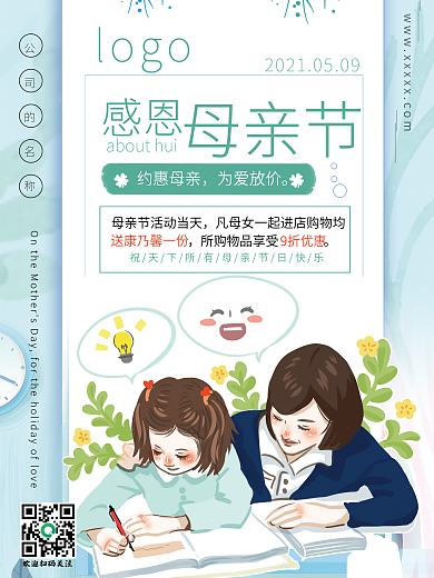 中国节日母亲节海报