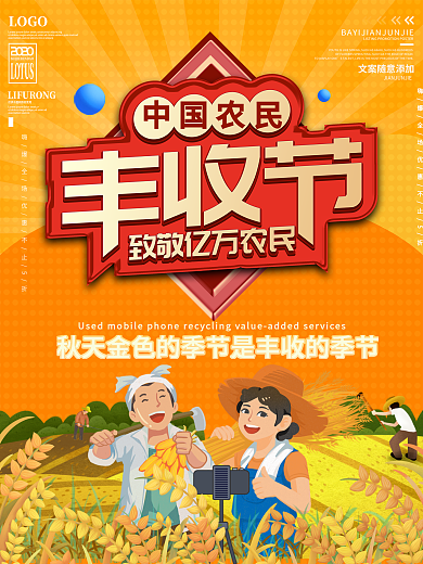 致敬农民9.22中国农民丰收日海报