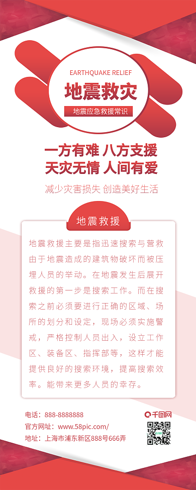 原创地震救援救灾常识信息长图