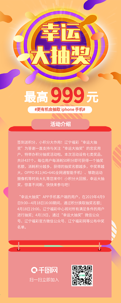 彩色缤纷几何图形幸运大抽奖活动宣传长图