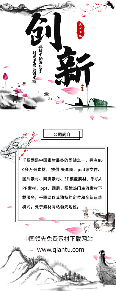 清新淡雅高贵优美古风企业文化信息长图