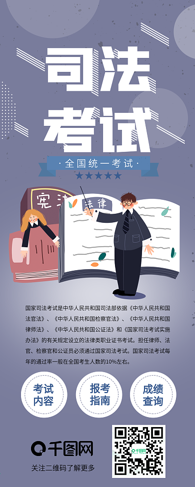 国家司法考试法律知识信息长图