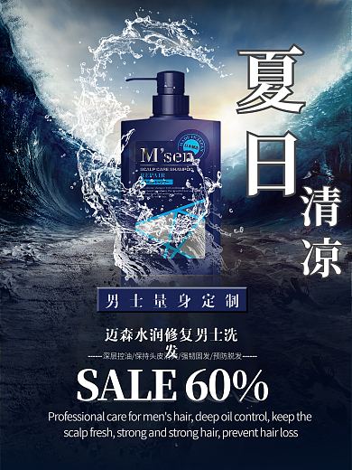 男士暗黑深蓝藏青色合成海报化妆品洗发水海报