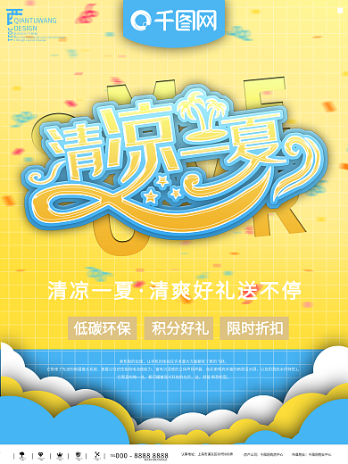 夏日冰爽背景图片