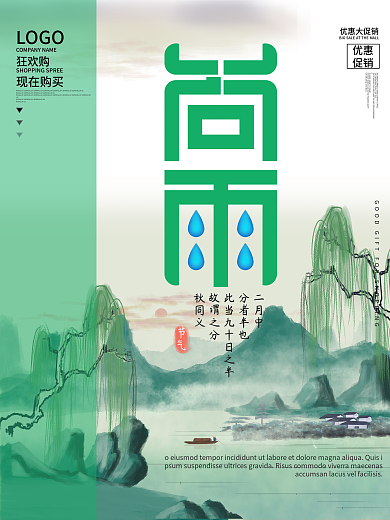 二十四节气海报谷雨海报中国风海报
