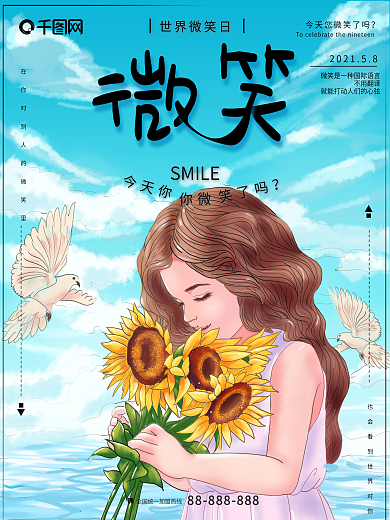 原创手绘smile世界微笑日海报