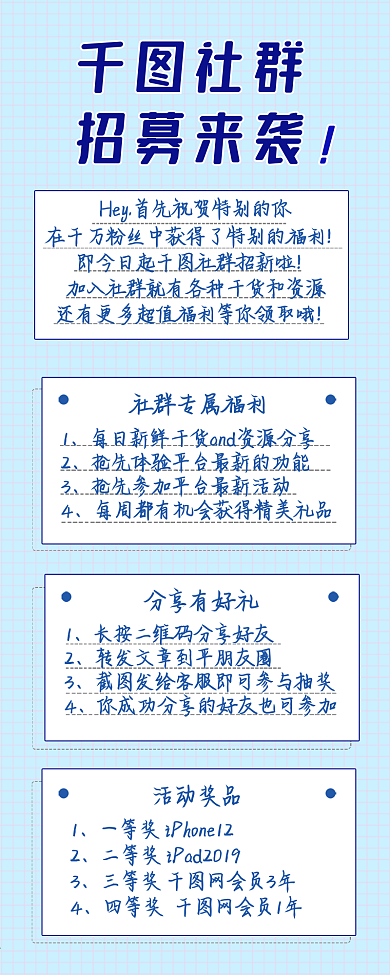 社群招募招聘宣传通知文章长图