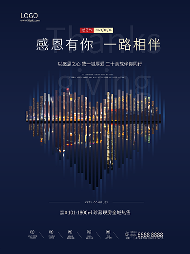 感恩节感恩有你房地产楼盘简约蓝色大气海报