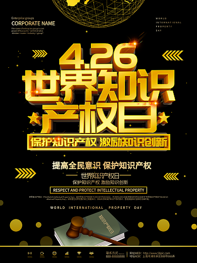 黑色大气世界知识产权日节日宣传海报