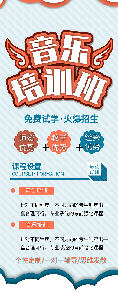 原创音乐培训班教育培训机构信息长图