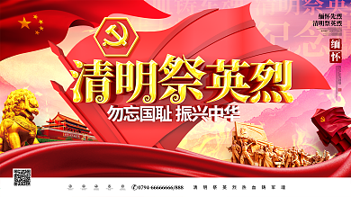 原创党旗雕塑立体清明祭先烈清明节祭奠展板