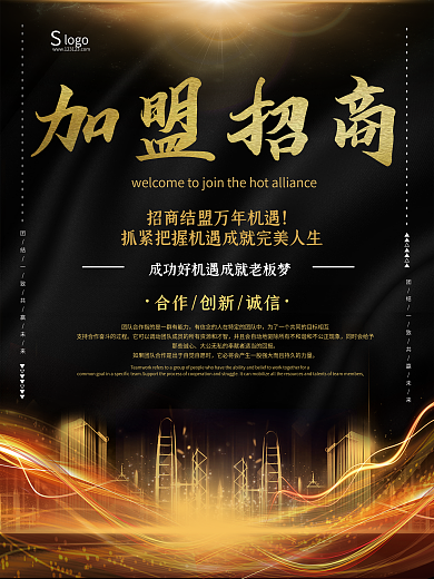 原创简约大气经典招商广告海报公司宣传商业