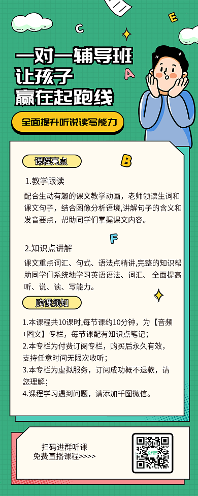 英语补习辅导课程文章长图
