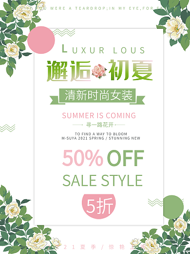 夏日新品促销绿色清新简约商业海报设计模板