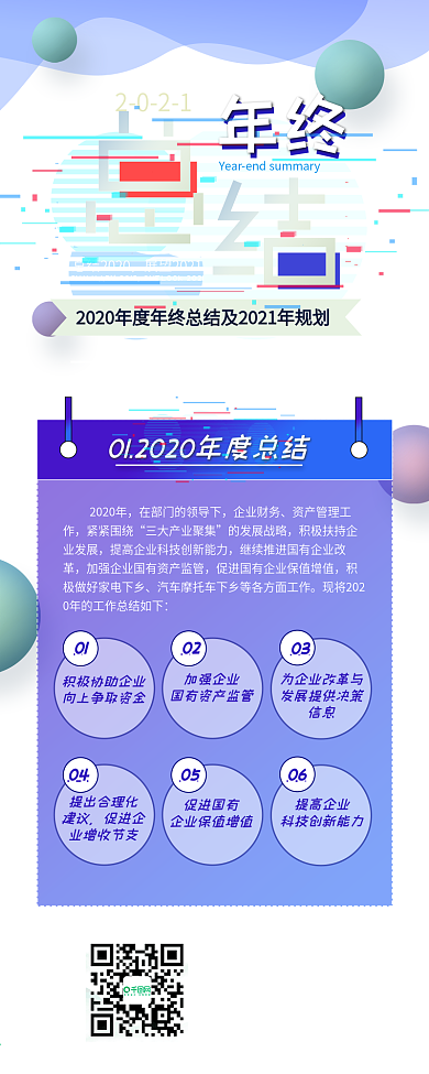 科技风企业年终总结报告信息长图