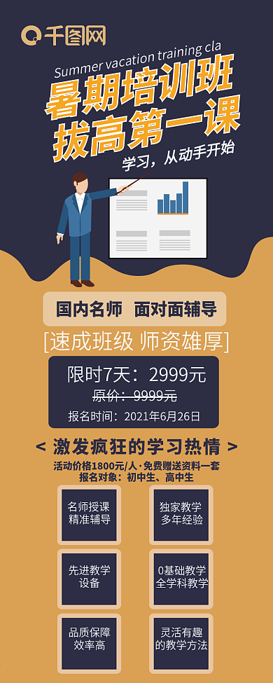 扁平风暑期培训招生卡通可爱暑期信息长图