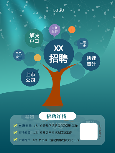 简约创意招聘宣传海报