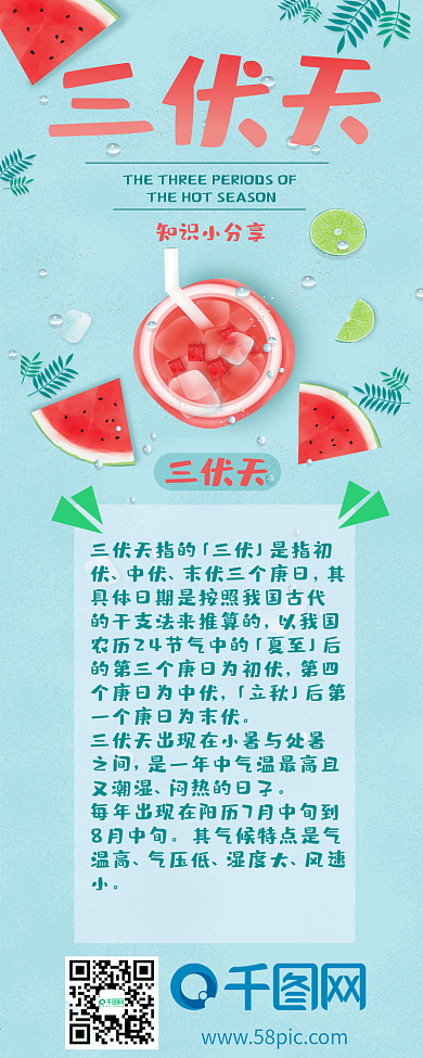 三伏天信息长图小清新简约清爽