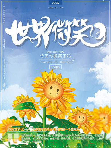 原创手绘世界微笑日向日葵阳光节日宣传海报