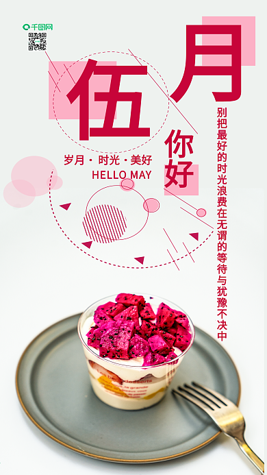 手机壁纸五月你好火龙果甜点小清新摄影图