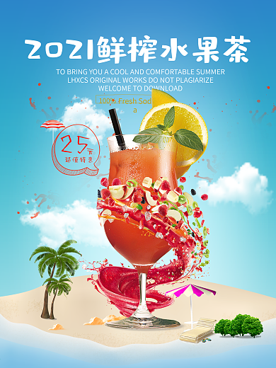 鲜榨水果茶