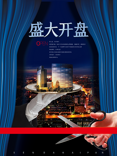 楼盘海报设计