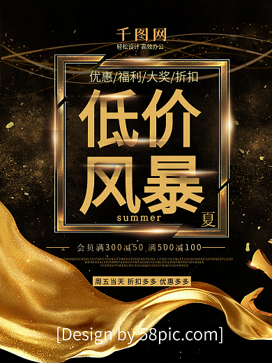 夏季促销低价风暴促销海报