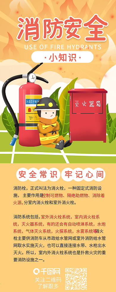 消防安全消防栓使用方法介绍信息长图